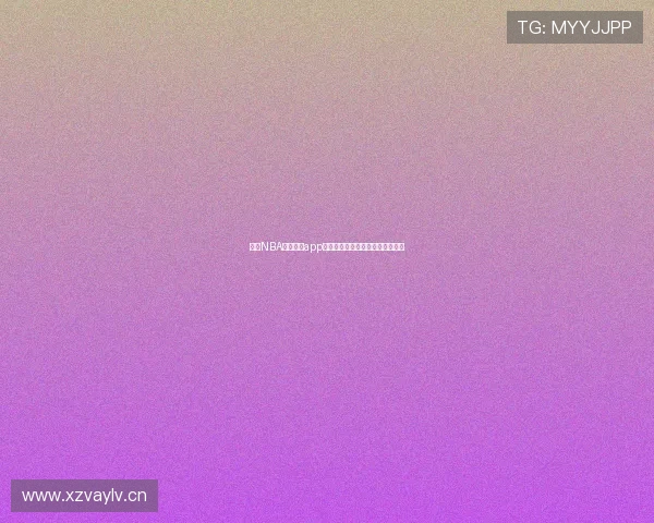 全新NBA看球直播app下载，随时随地畅享高清赛事体验